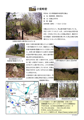 小柴峠城案内