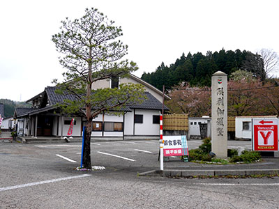 道の駅倶利伽羅源平の郷　倶利伽羅塾