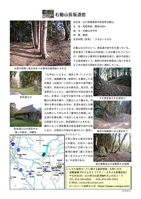 石動山長坂道砦案内