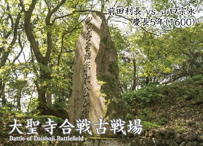 大聖寺合戦古戦場　古戦場カード