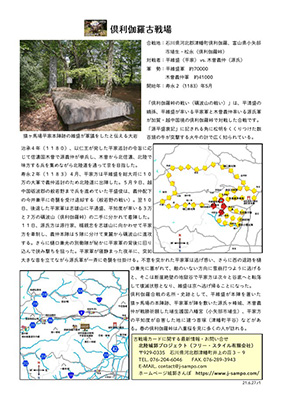 倶利伽羅古戦場案内