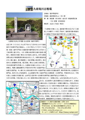 九頭竜川古戦場案内