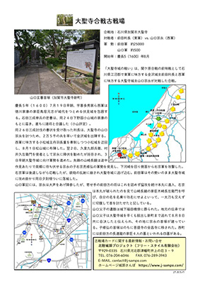 大聖寺合戦古戦場案内