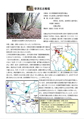 誉津石古戦場案内