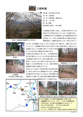 三坂峠城案内