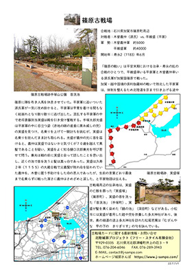 篠原古戦場案内