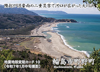 輪島市町野町