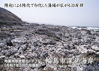 輪島市深見海岸