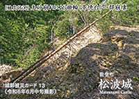 松波城