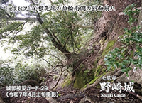 野崎城