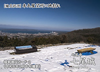 七尾城
