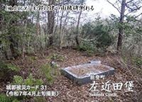 左近田堡