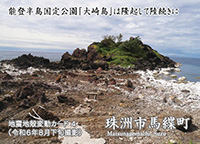 珠洲市馬緤町
