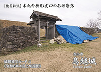 鳥越城