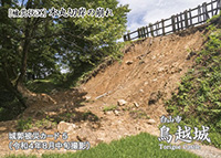 鳥越城