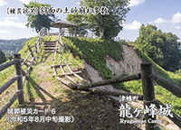 龍ヶ峰城