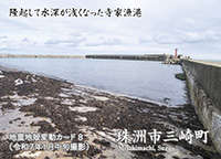 珠洲市三崎町