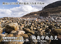 輪島市南志見