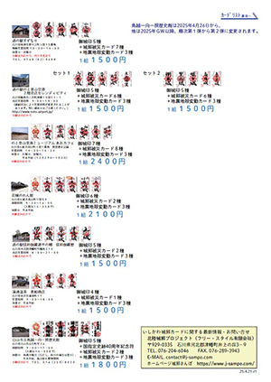 能登半島地震応援セット　第２弾