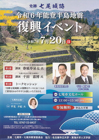 七尾城跡復興イベントで見た七尾城の現状