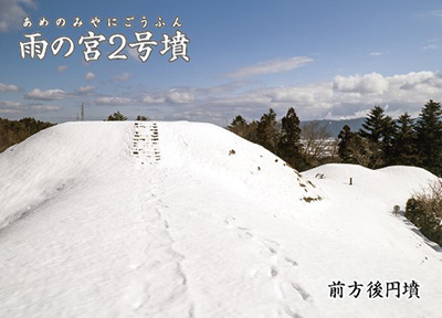 古墳カード　雨の宮２号墳
