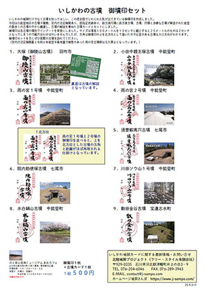 御墳印セットちらし