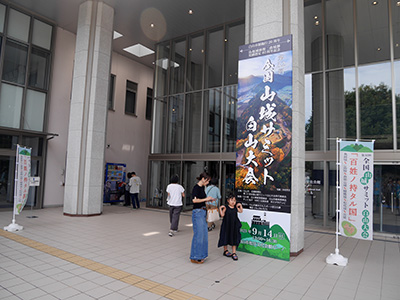 第３２回全国山城サミット白山大会