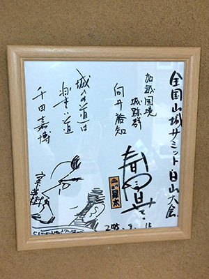 第３２回全国山城サミット白山大会