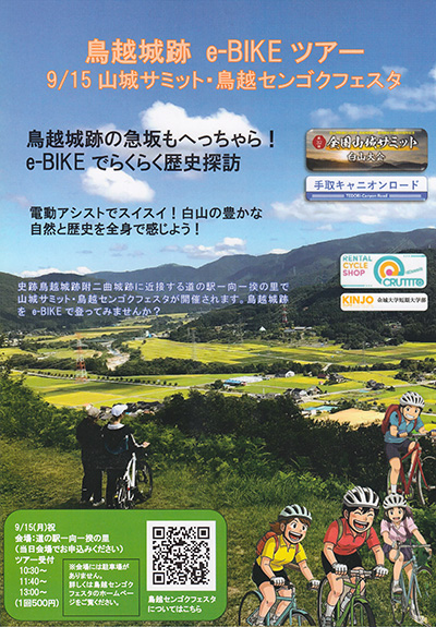 鳥越城跡　e-BIKEツアー