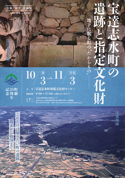 宝達志水町の遺跡と指定文化財