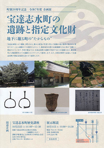 宝達志水町の遺跡と指定文化財