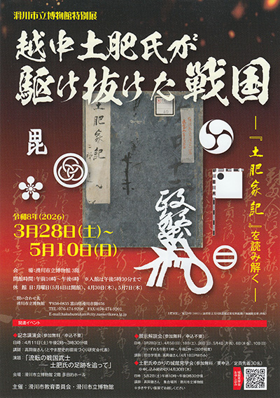 滑川市立博物館