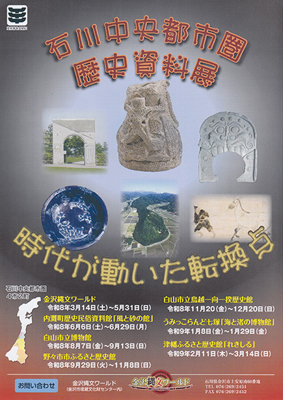 金沢縄文ワールド