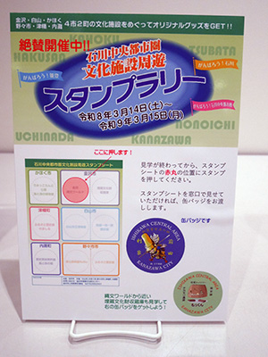 金沢縄文ワールド