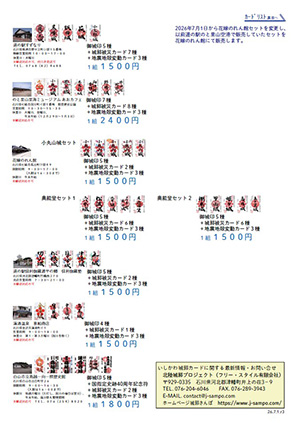 能登半島地震応援セット　第２弾