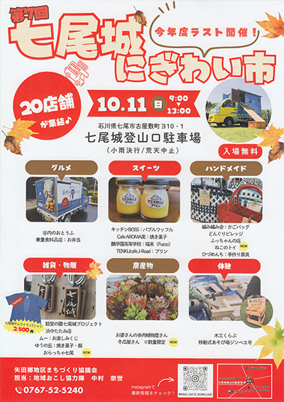 七尾城